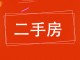 水务小区